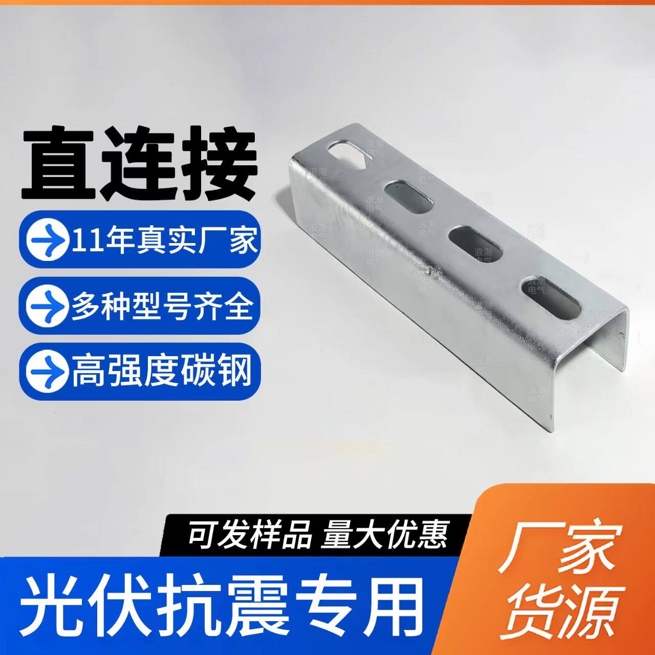 光伏支架专用锌铝镁直连接四孔图片