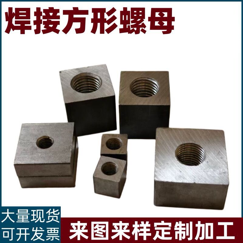 铁本色四方螺母正方形螺母长方形螺母焊接方母加厚螺母方型螺帽
