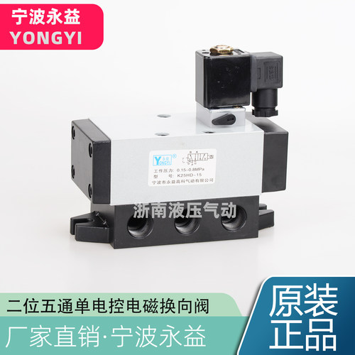 宁波永益YONGYI气动电磁阀 二位五通单控K25HD-8 15 20 25 AC220V