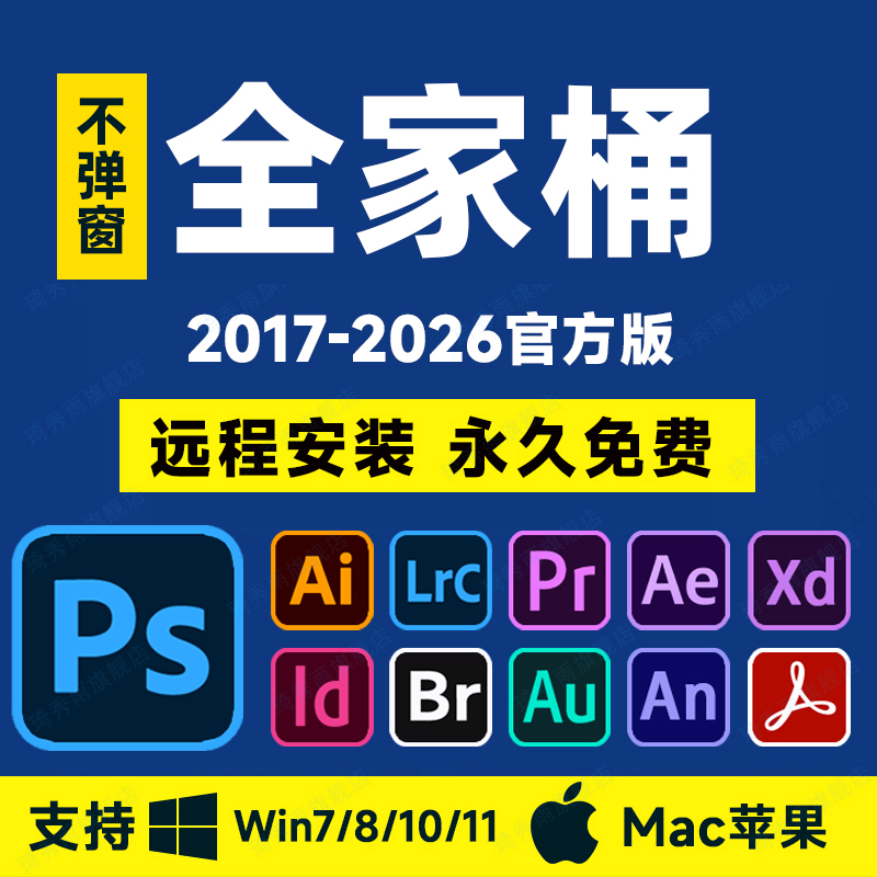 PS2026软件PR AE AI LR ID AU中文版2025安装包下载Win/Mac全套