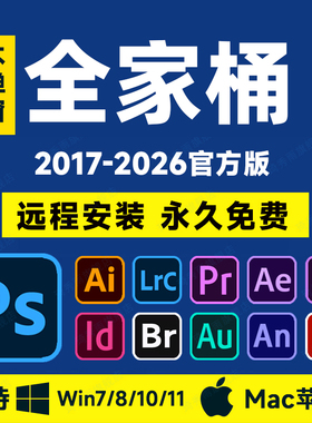 C4d安装包 PS2026软件PR AE AI LR ID AU中文版下载Win/Mac全套