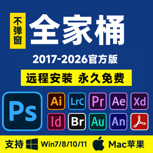 C4d安装包 PS2026软件PR AE AI LR ID AU中文版下载Win/Mac全套