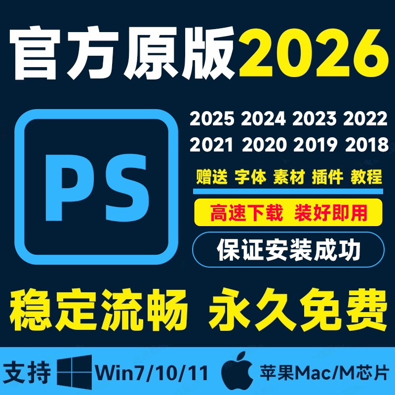 PS2026软件PR AE AI LR ID AU中文版2025安装包下载Win/Mac全套