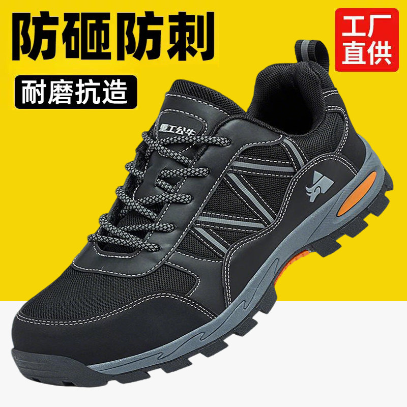 官方正品重工公牛男士钢头防砸防刺穿劳保鞋透气工地安全鞋