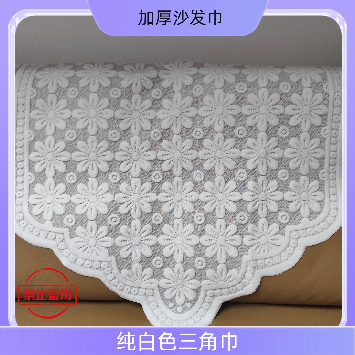 沙发巾 加厚加密 后靠靠背巾 扶手巾坐垫 四季通用 三角巾 正方巾,居家布艺,沙发套,淘宝优惠券,粉丝福利购,淘宝优惠卷