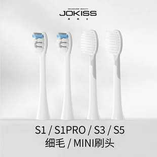 细毛款 mini款 S1pro电动牙刷刷头4支装 JOKISS居骑士S1