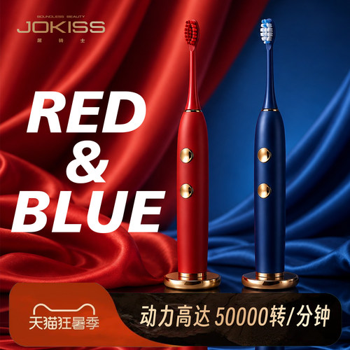 JOKISS居骑士S5声波电动牙刷情侣款充电式软毛闺蜜礼物蓝红色 - 封面
