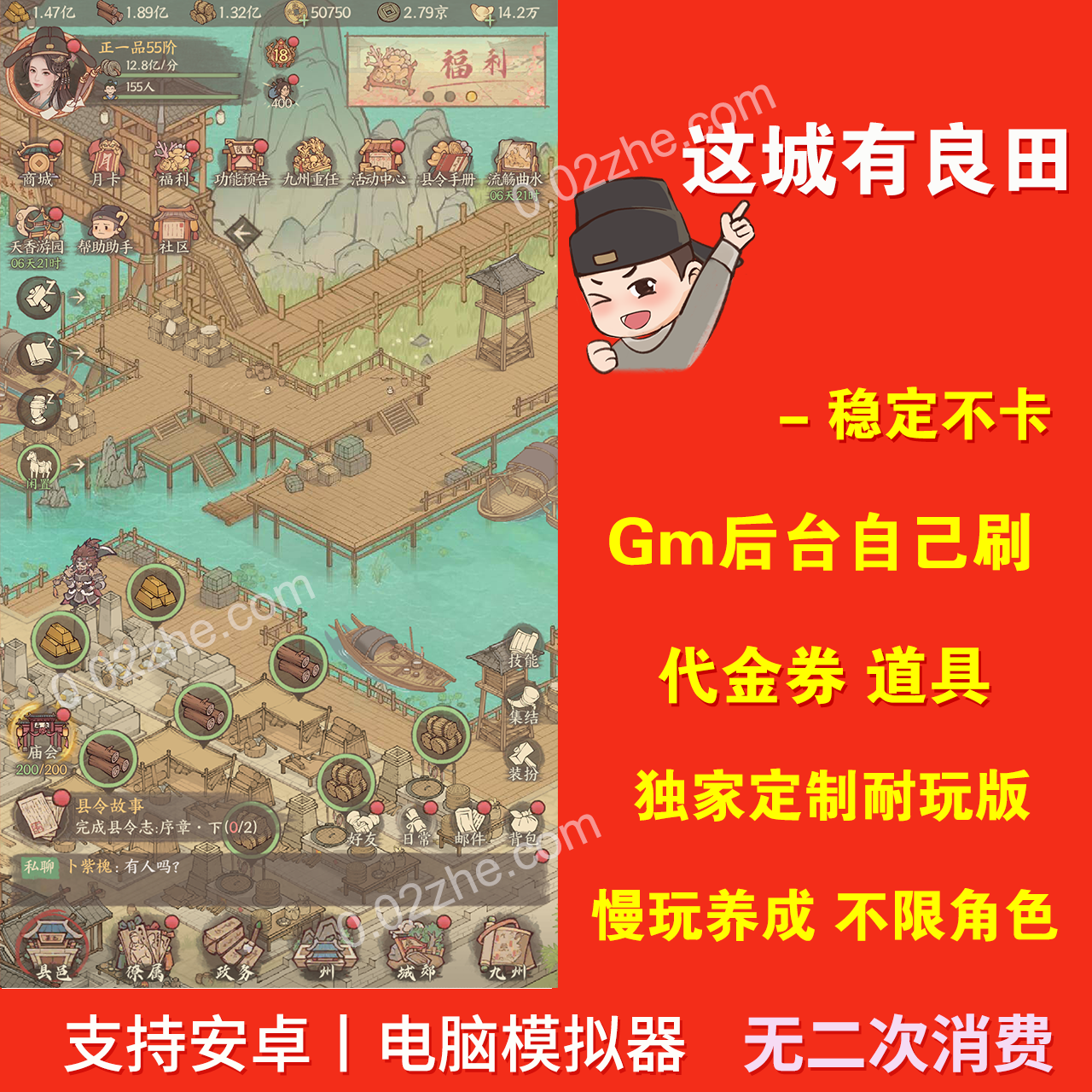 这城有良田GM后台买断版手游无限资源内购耐玩安卓联网非单机版