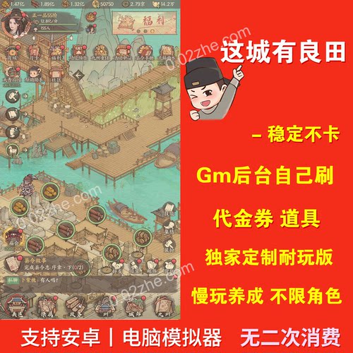 这城有良田GM后台买断版手游无限资源内购耐玩安卓联网非单机版