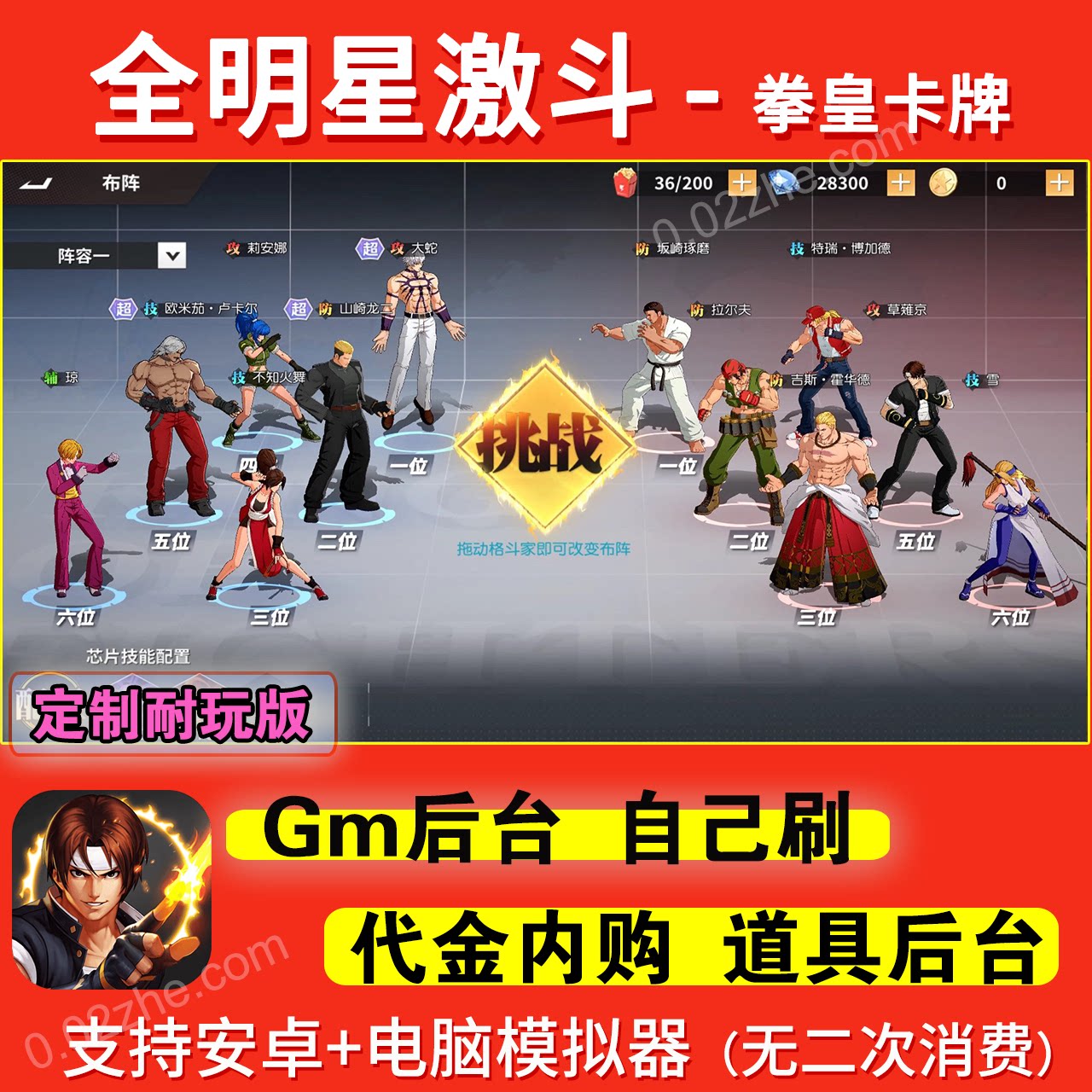 拳皇全明星激斗无限内购手游gm后台游戏卡牌买断版苹果安卓单机版