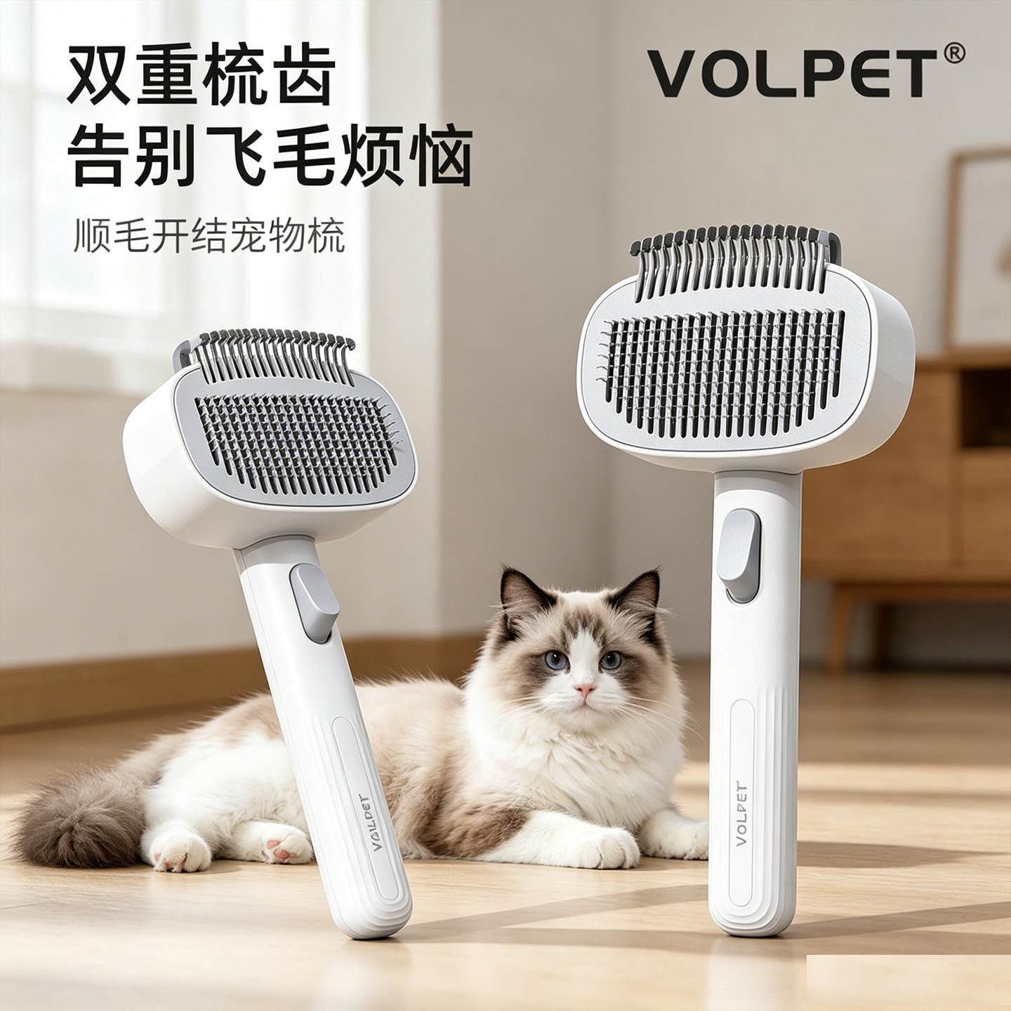 猫咪开结顺毛二合一去浮毛梳
