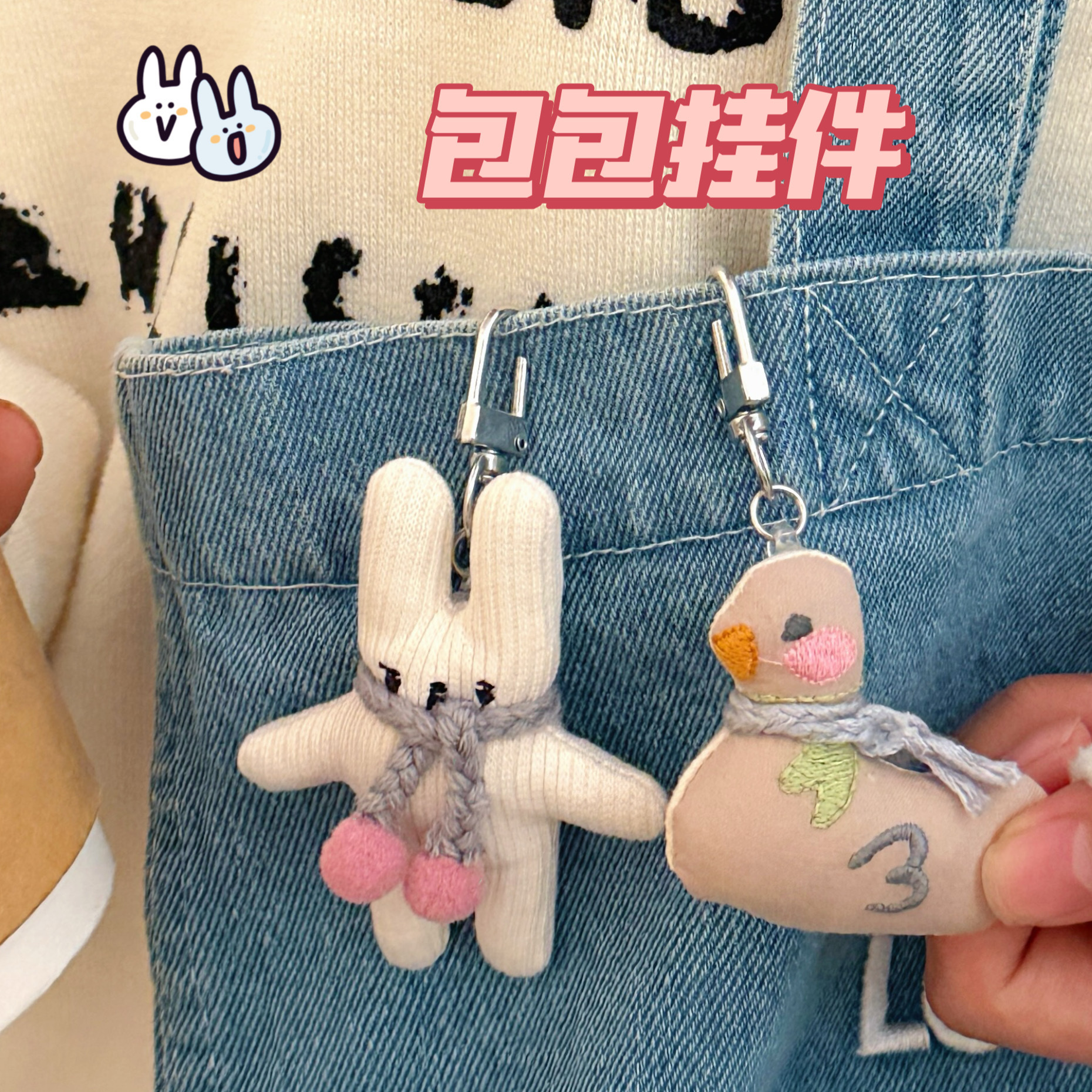 新款布偶小动物公仔挂件心背包钥匙扣装饰玩偶时尚百搭小挂饰