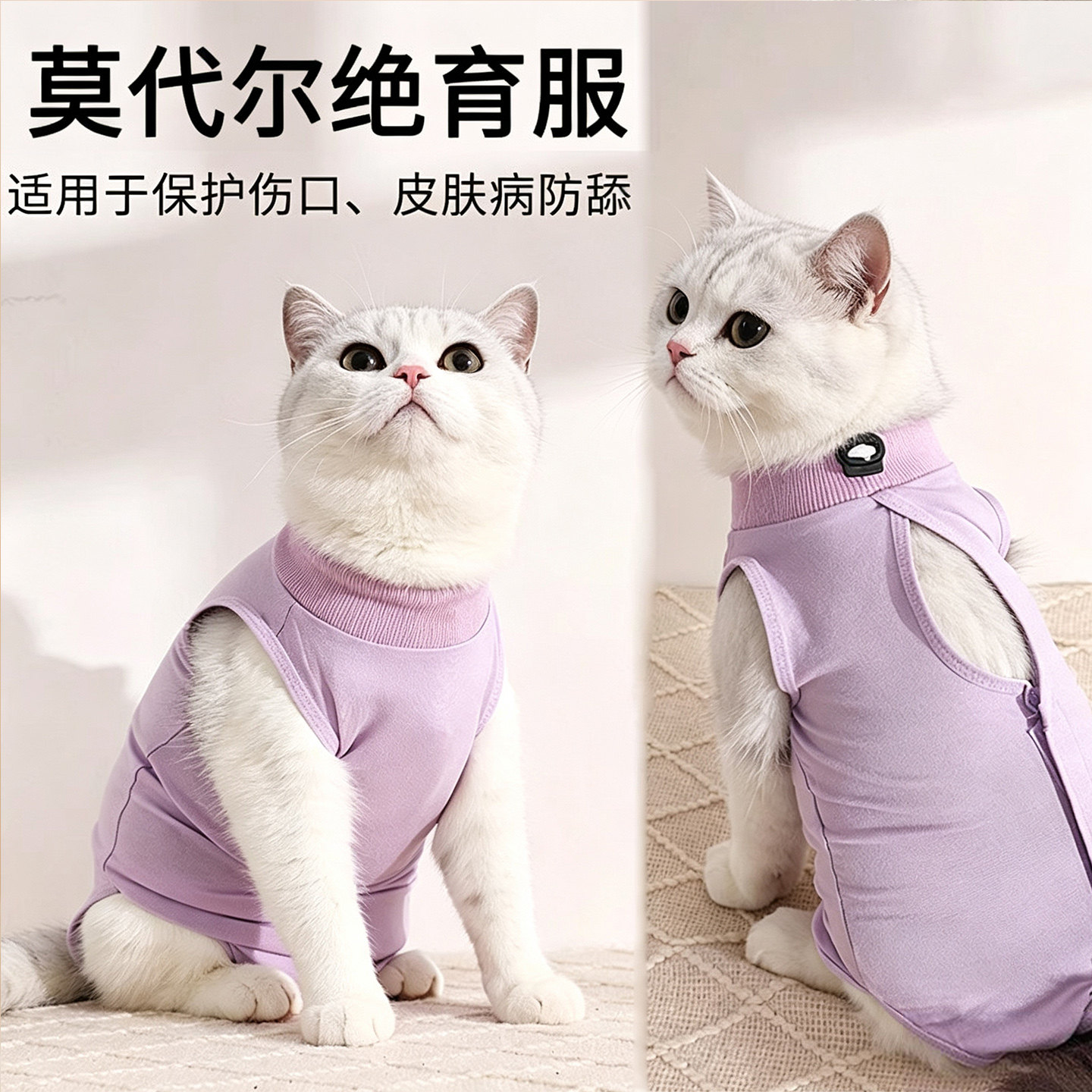 猫绝育术后防舔透气防护服魔术贴