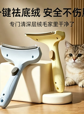 无刀片猫去底绒一键祛毛梳