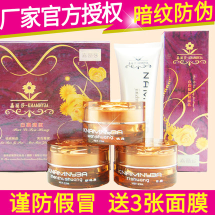 正品台湾嘉丽莎白里透红祛班套装嫩白装三合一护肤化妆品送洗面奶