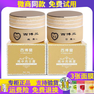 西博兰早晚霜正品套装日晚霜正装祛印去黄提亮肤色旗舰店微商同款