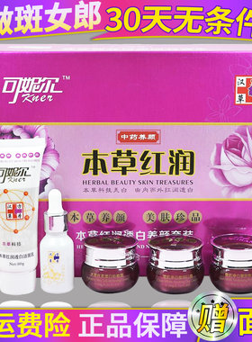 正品可妮尔本草红润五合一套装+活颜水 可妮儿五件套女化妆品
