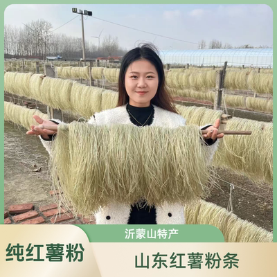 纯红薯粉条地瓜粉条山东临沂特产