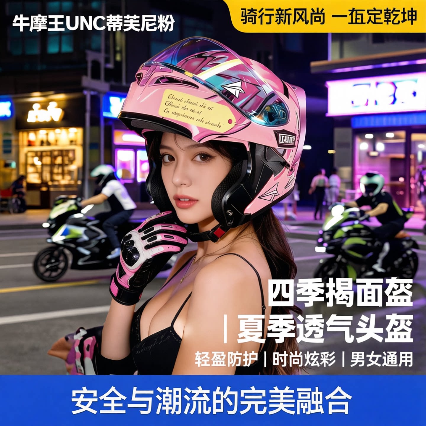 牛摩王UNC蒂芙尼粉女士摩托车摩托车头盔