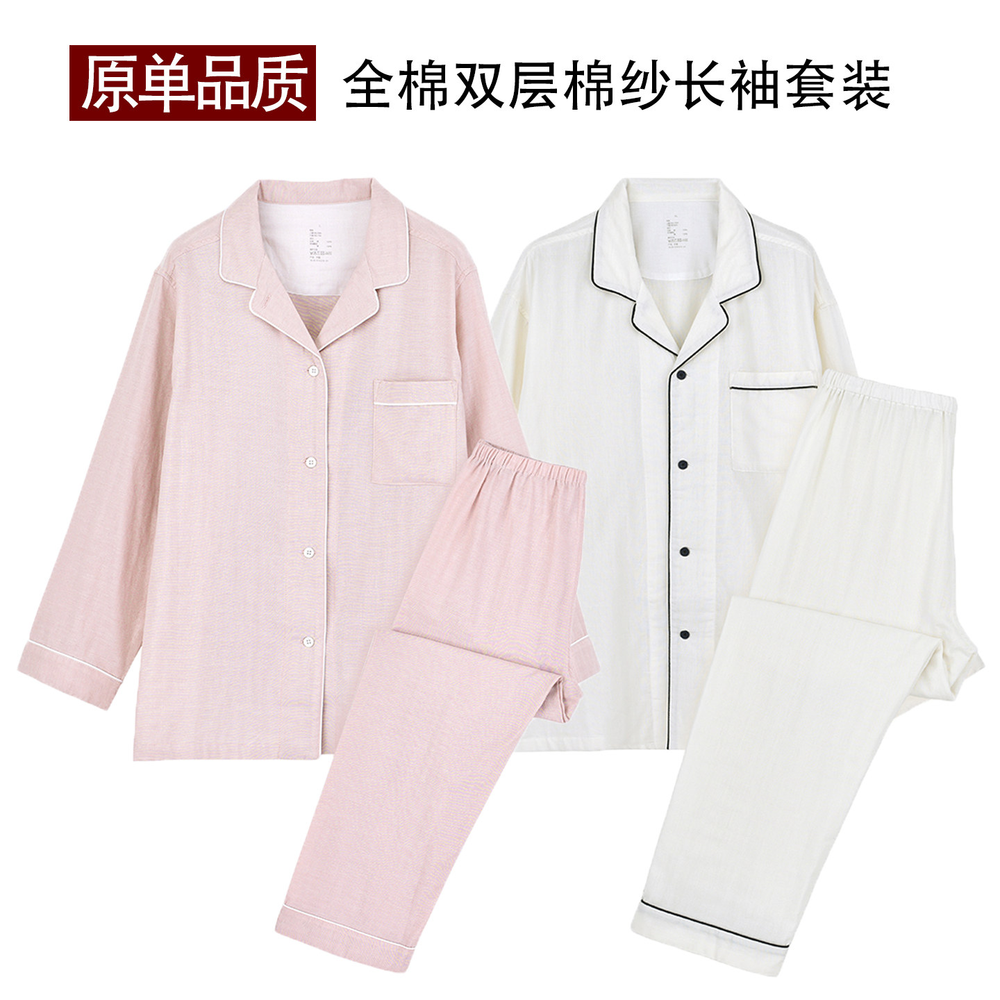无印男女双层纱情侣家居服套装