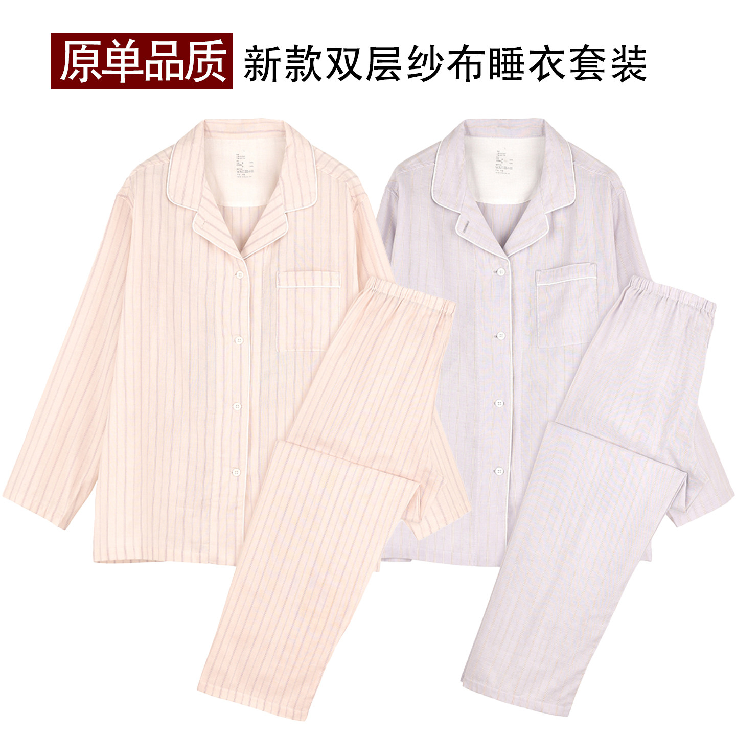 原单品质睡衣女双层纱布纯棉长袖春夏秋薄款男女情侣款家居服套装