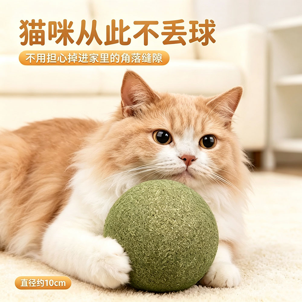 猫薄荷球逗猫玩具自嗨解闷磨牙互动猫咪用品直径约10cm