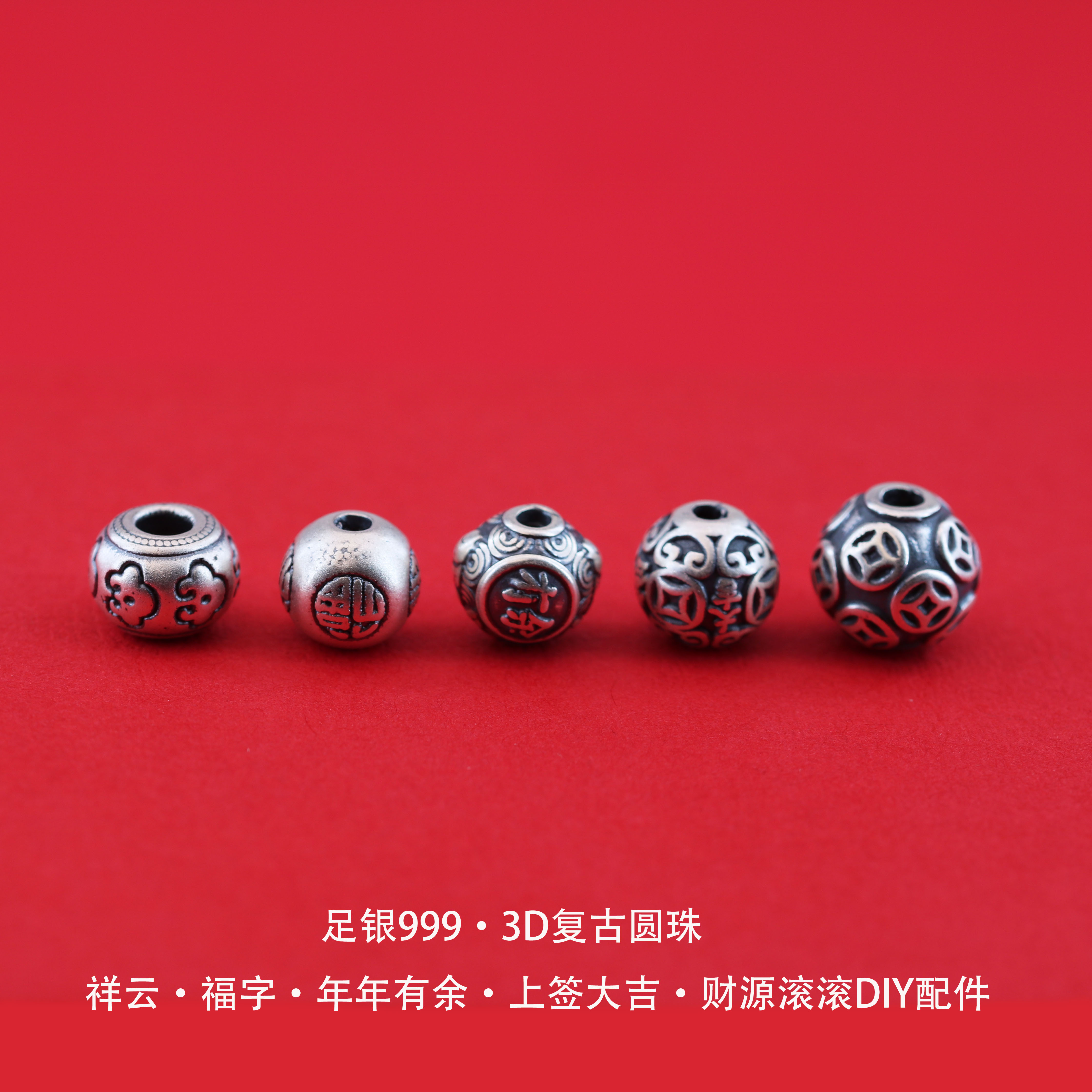 足银999福字年年有余串珠配件