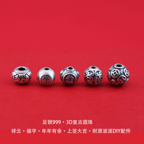 足银999福字年年有余串珠配件