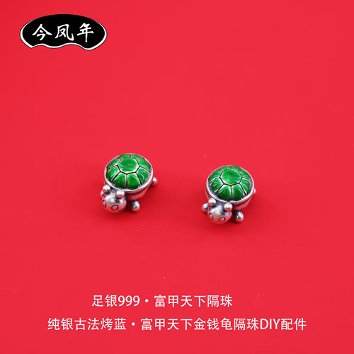 足银999古法烤蓝乌龟隔珠