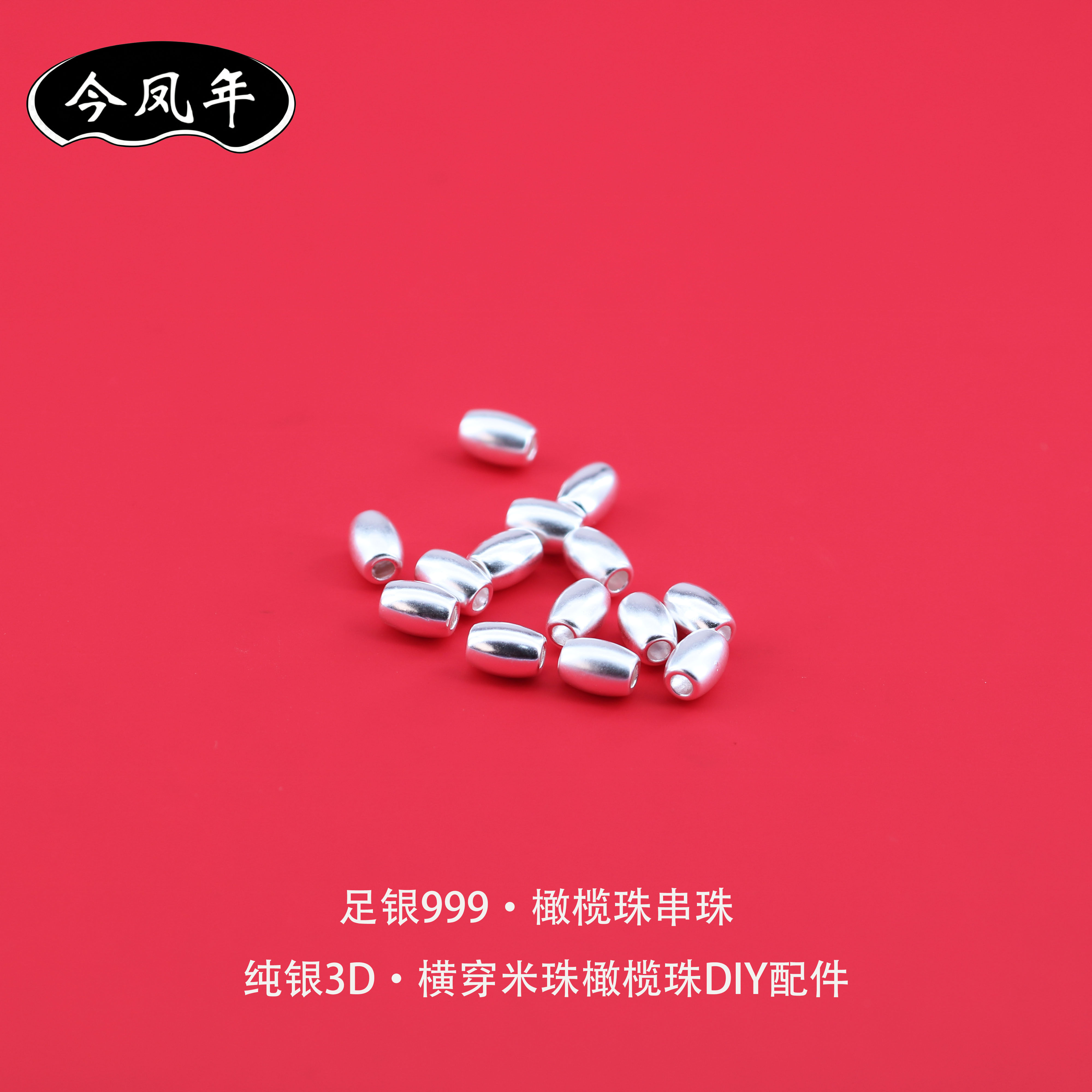 足银999橄榄珠隔珠纯银七粒米珠DIY配件光面手链项链串银珠子饰品