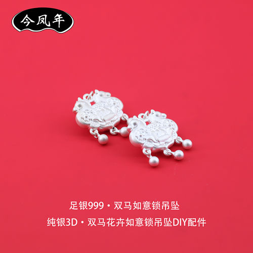 纯银3D双马如意宝宝长命锁吊坠