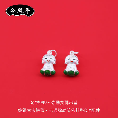 足银999古法烤蓝弥勒笑佛吊坠