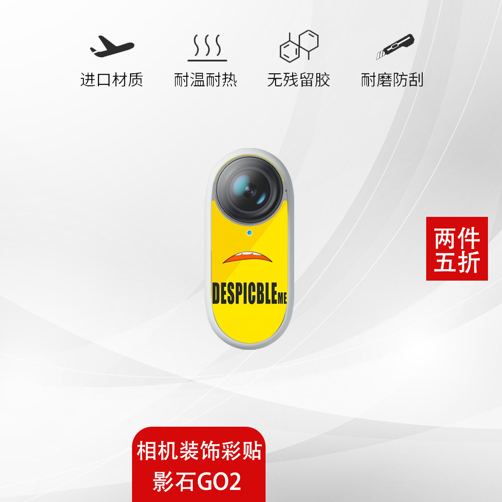 影石GO2贴纸防刮美观不留胶