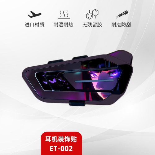 外星蜗牛ET-002蓝牙耳机防水贴