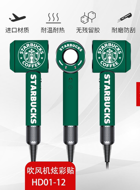 适用于戴森吹风机贴纸闪粉亮点贴膜dyson保护膜潮牌卡通不留胶贴