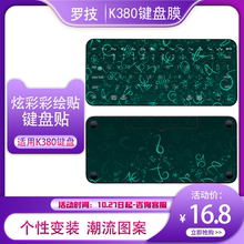 Logitech罗技k380键盘膜贴纸全覆盖保护耐磨防尘防水不留胶定制膜