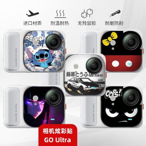 适用影石360GOUltra相机贴纸