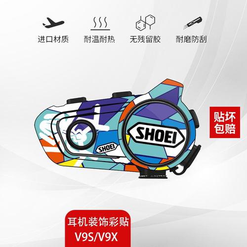 维迈通V9S/X贴纸潮图美观防刮