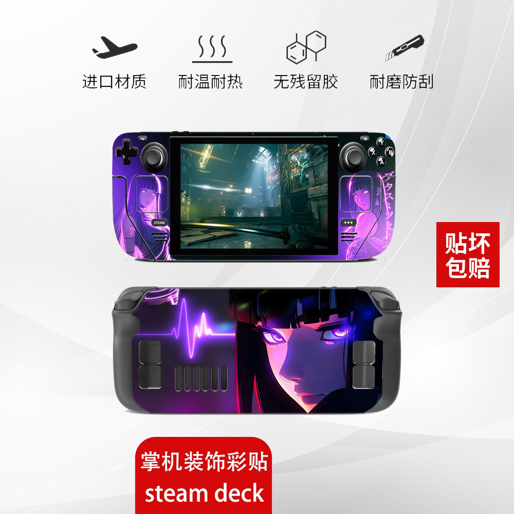 SteamDeck贴纸掌机全包保护贴膜图片