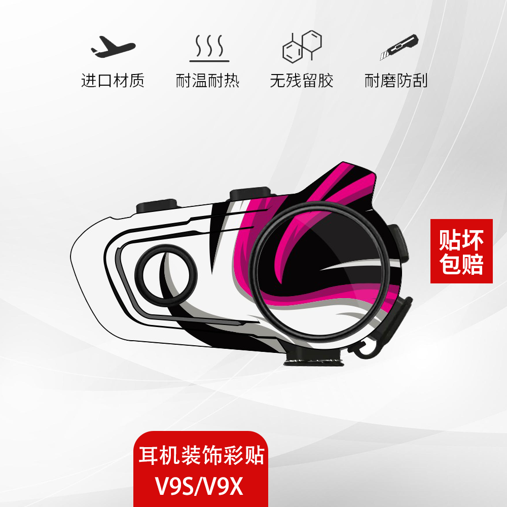 维迈通V9S/X耳机贴膜无痕不留胶