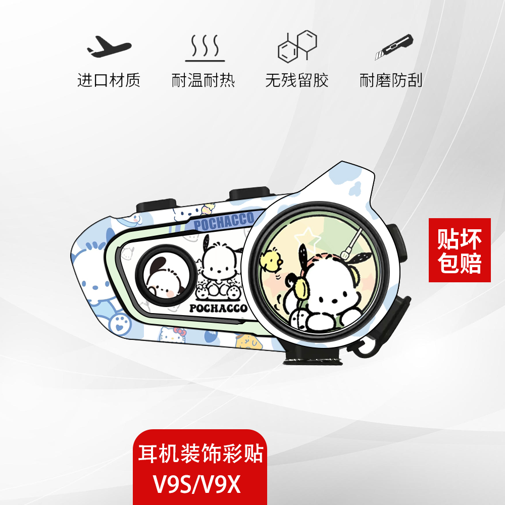 V9S/X耳机贴纸高清图案防水美观