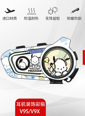 维迈通V9SV9X贴纸蓝牙耳机装饰贴纸外壳拉花贴花画配件改装保护贴