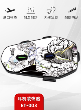 外星蜗牛ET003耳机贴纸防水防刮