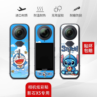 适用影石Insta360X5贴纸全包全景相机贴膜防刮改色保护卡通贴花