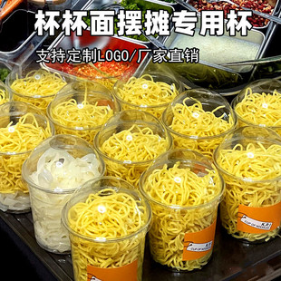 网红摆摊小龙虾杯杯面杯子一次性捞捞面打包盒拇指生煎包塑料杯子