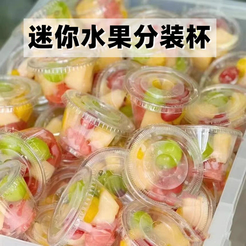 网红一次性果切杯水果西瓜打包盒子迷你杯小号奶酪摆摊DIY咖啡杯,餐饮具,塑杯,淘宝优惠券,粉丝福利购,淘宝优惠卷