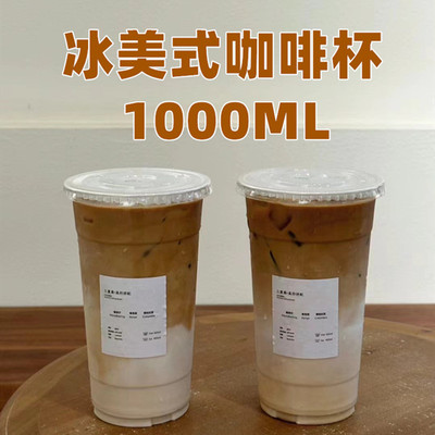 透明pet冷饮冰美式拿铁咖啡杯1L
