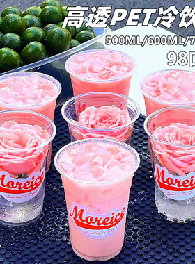 柠檬茶杯一次性奶茶杯带盖98口径PET冷饮商用打包杯芭乐奶昔杯子