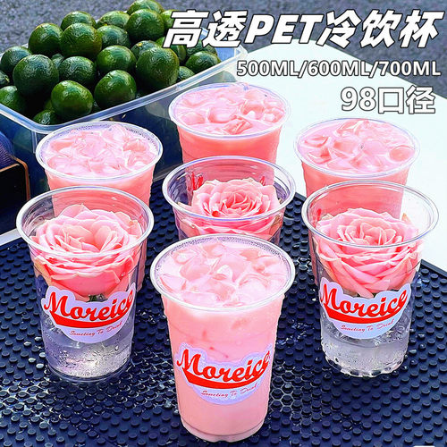 柠檬茶杯一次性奶茶杯带盖98口径PET冷饮商用打包杯芭乐奶昔杯子