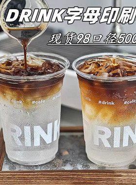 咖啡杯子一次性带LOGO拿铁杯奶茶杯打包杯食品级98口径pet冷饮杯
